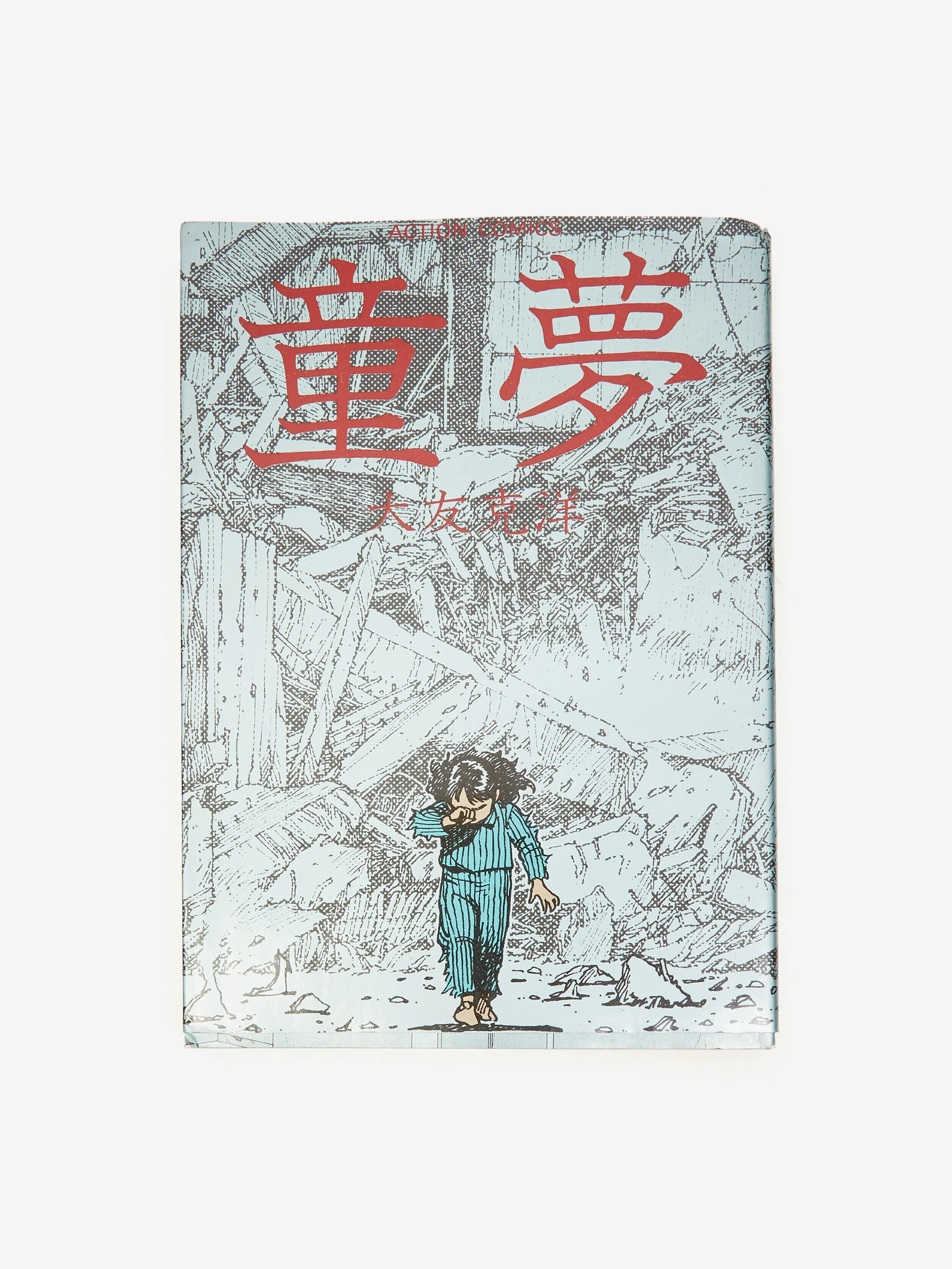 Unified Goods 1988 Katsuhiro Otomo ‘Domu: A Child’s Dream’