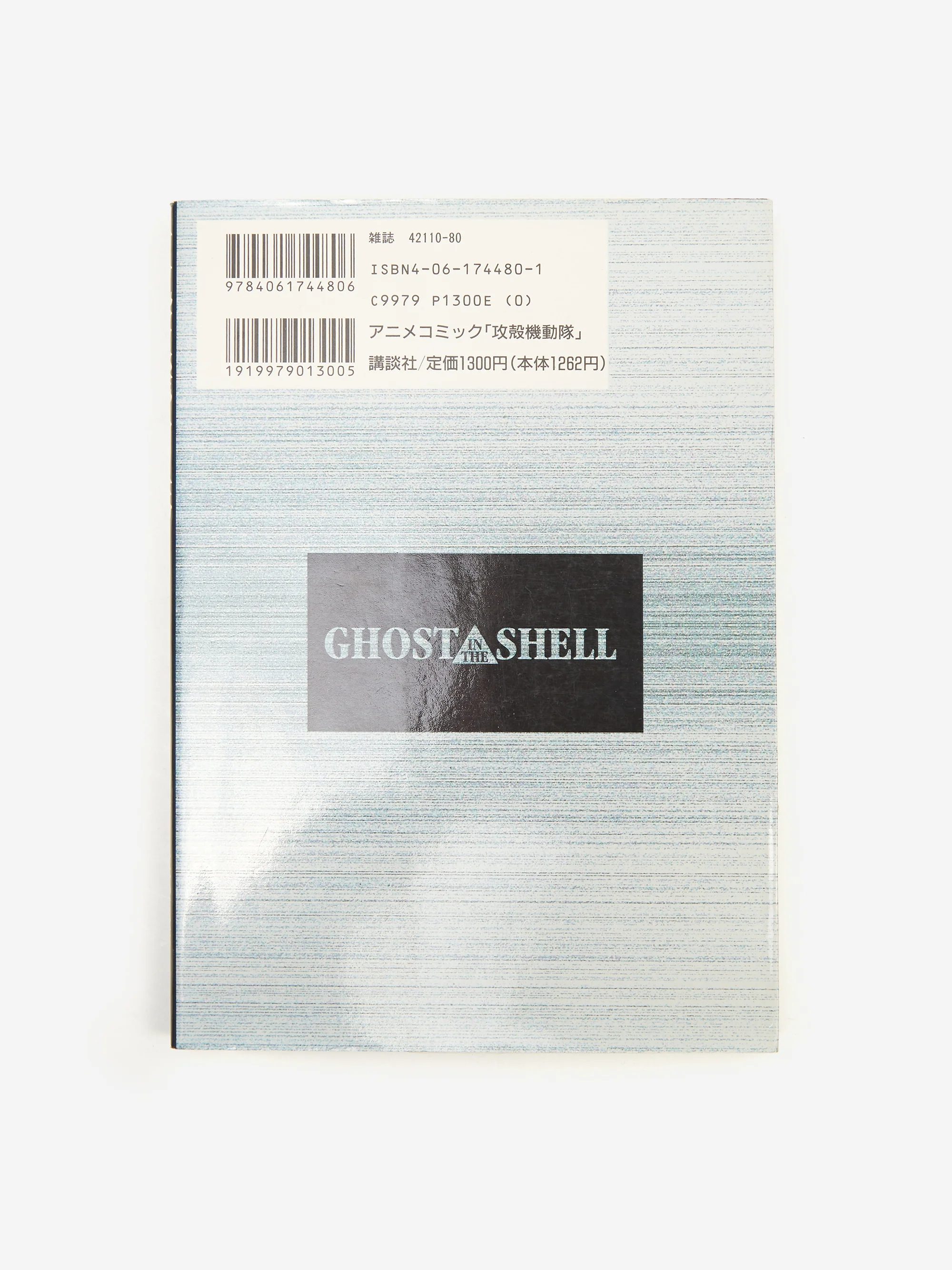 Unified Goods 1995 Ghost in the Shell Japanese Language - Image 2
