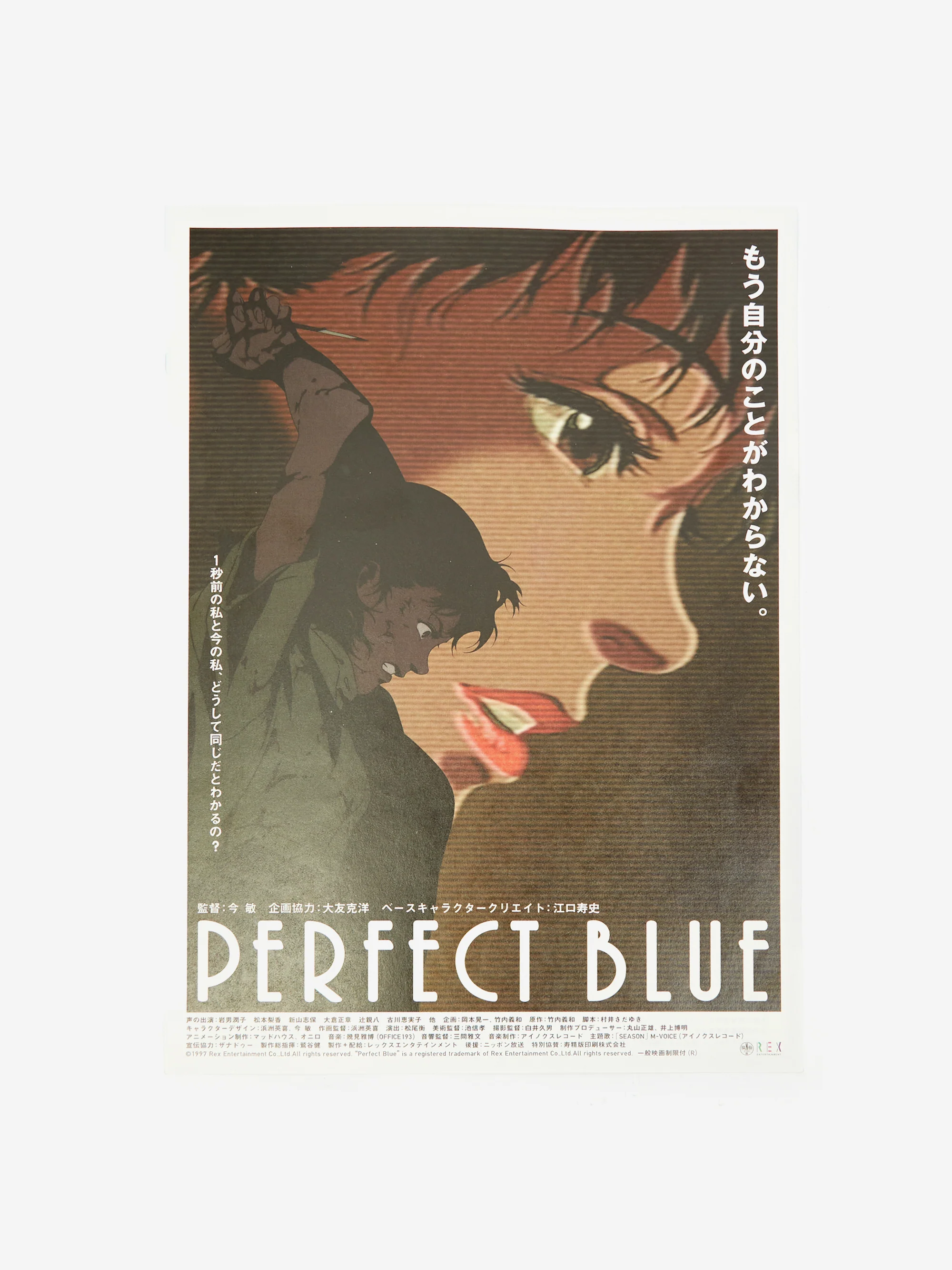 Unified Goods 90's Perfect Blue Chirashi Poster
